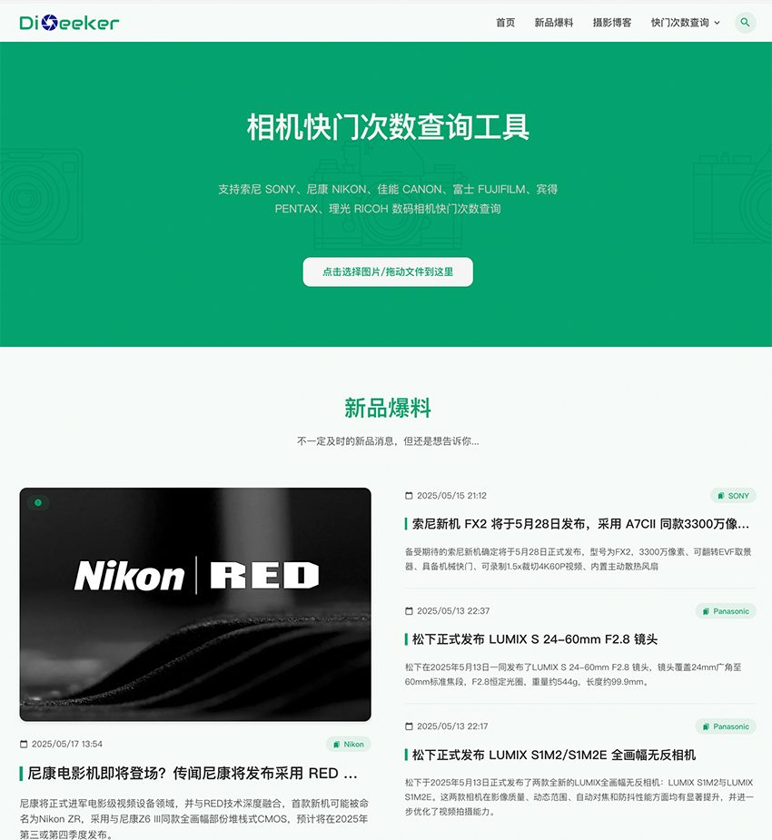 极氪相机快门次数查询&EXIF详细信息查询