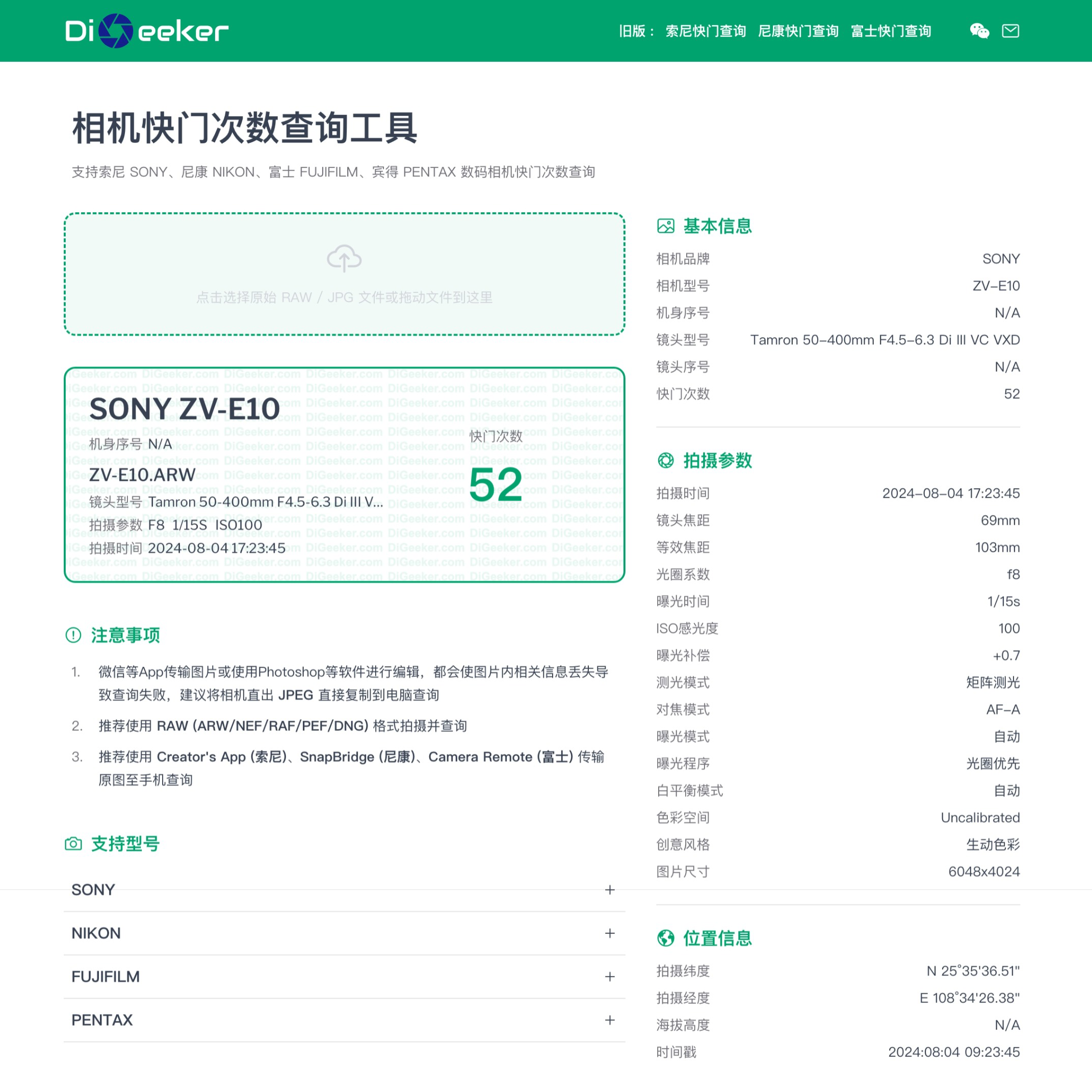 相机快门次数查询工具 Camera Shutter Count Tool